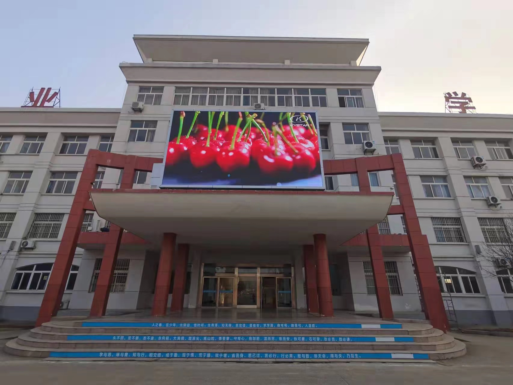徐州市经济开发区工业学校K5显示屏安装案例