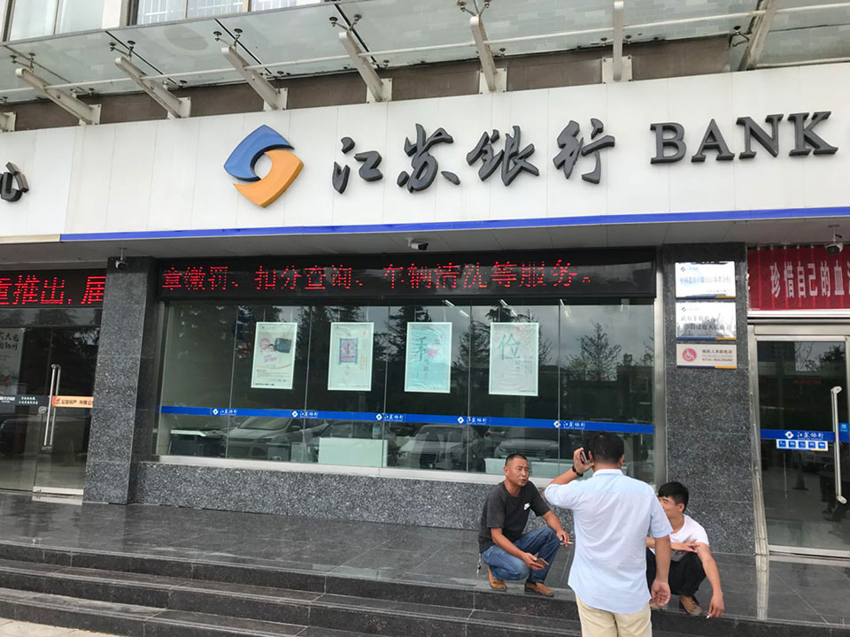 江苏银行信息发布系统